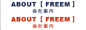 会社案内
